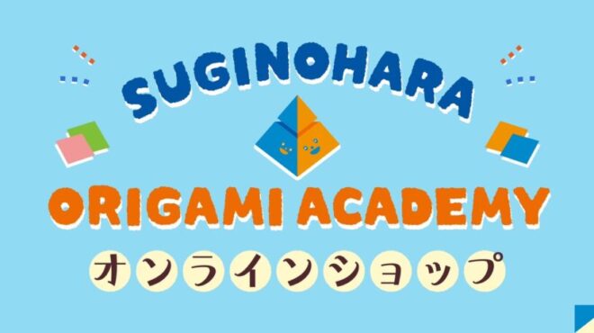 SUGINOHARA ORIGAMI ACADEMY オンラインショップを開設しました。